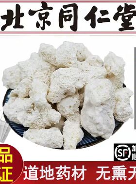 北京同仁堂精选枯矾道地药材明矾煅白矾炙铵矾煅枯矾粉天然无熏硫