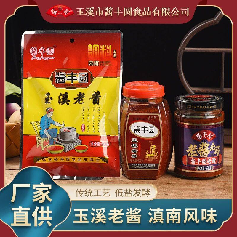 玉溪老酱香辣酱云南特产传统老酱袋装蚕豆素食拌面炒鸡烧鱼杂酱