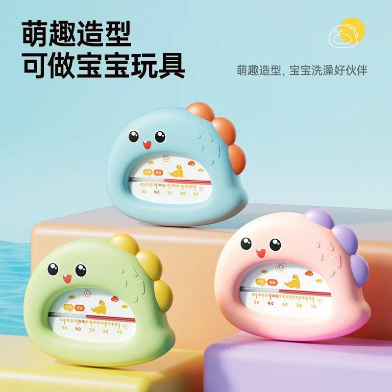 水温计婴儿家用洗澡宝宝新生儿专用测水温儿童室内浴盆测量温度计