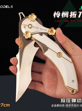 铄捷 三角洲周边 近战武器怜悯折刀模型折叠版爪刀玩具摆件27cm