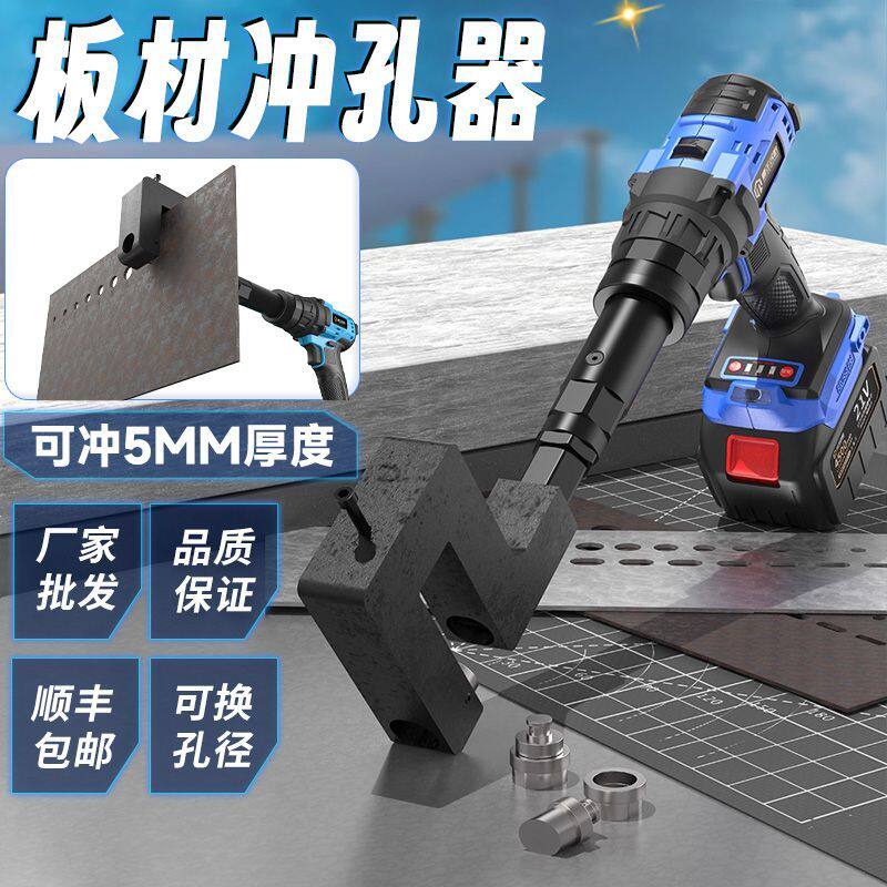 板材冲孔器全自动充电式锂电大功率打眼机铁板铝板铜不锈钢板开孔