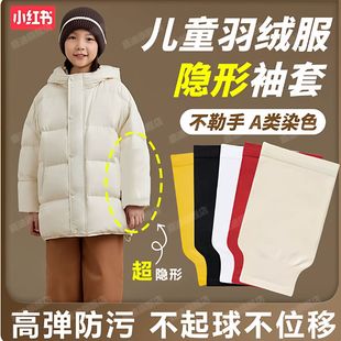 隐形儿童袖套2025新款秋冬羽绒服防脏男女孩专用套袖宝宝学生手袖