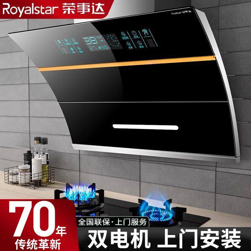 荣事达油烟机家用双电机大吸力侧吸式小型厨房自动清洗智能油烟机