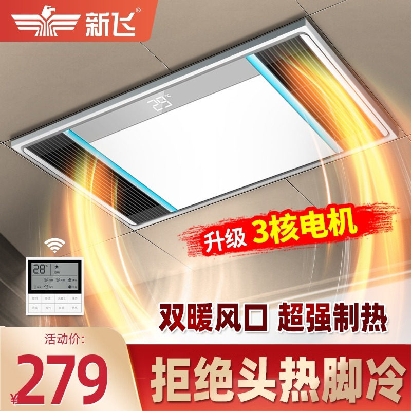 新飞浴霸集成吊顶多功能三核风暖排气照明led灯卫生间超薄暖风机