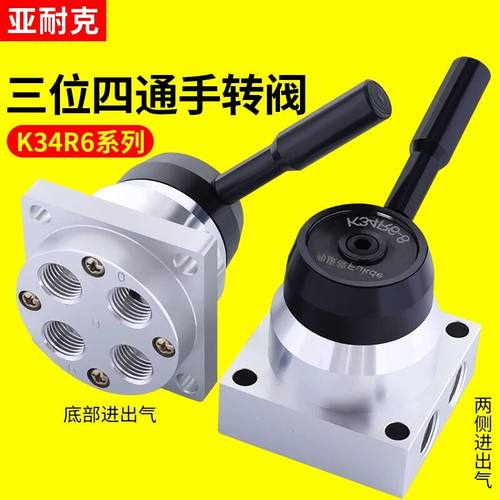 气动开关手动阀手转阀K34R6-8D三位四通气缸换向控制阀手板阀配件