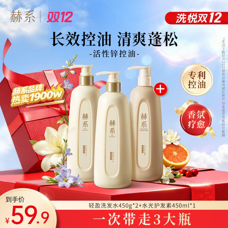 长效控油赫系轻盈洗发水控油蓬松香氛家庭装去屑清洁TZ