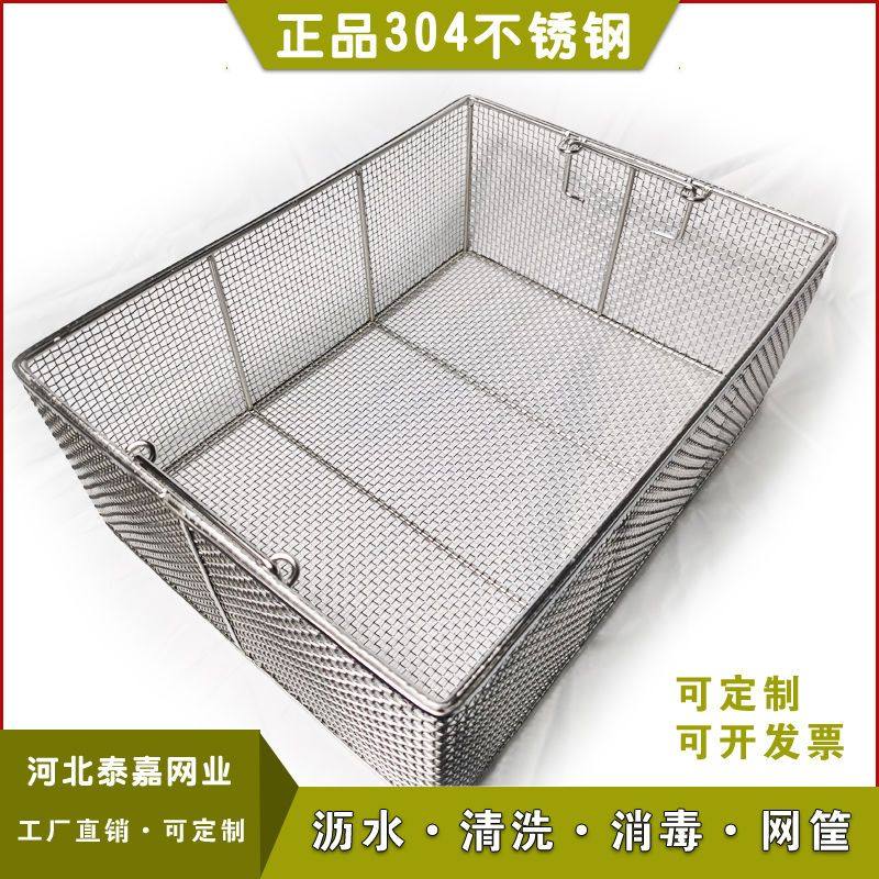 304不锈钢消毒筐网篮筐金属网沥水篮网格不锈钢网清洗篮长方形