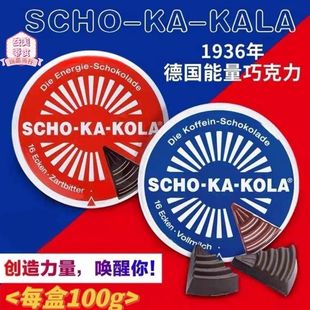 schogetten德国巧克力思嘉乐运动补充能量代餐原装外国进口零食