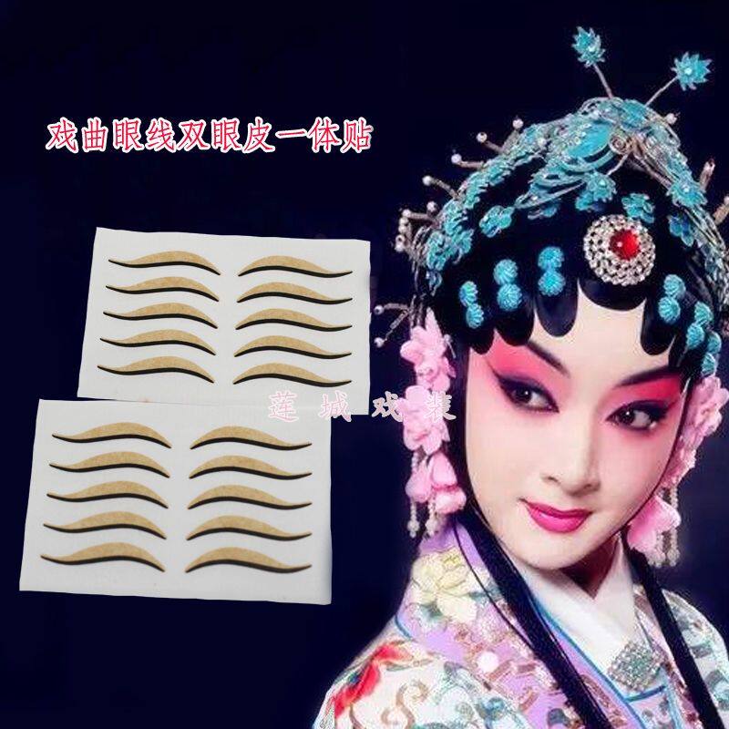戏曲化妆品眼线笔双眼皮贴一体美目贴小姐花旦脸部妆双眼皮眼线贴