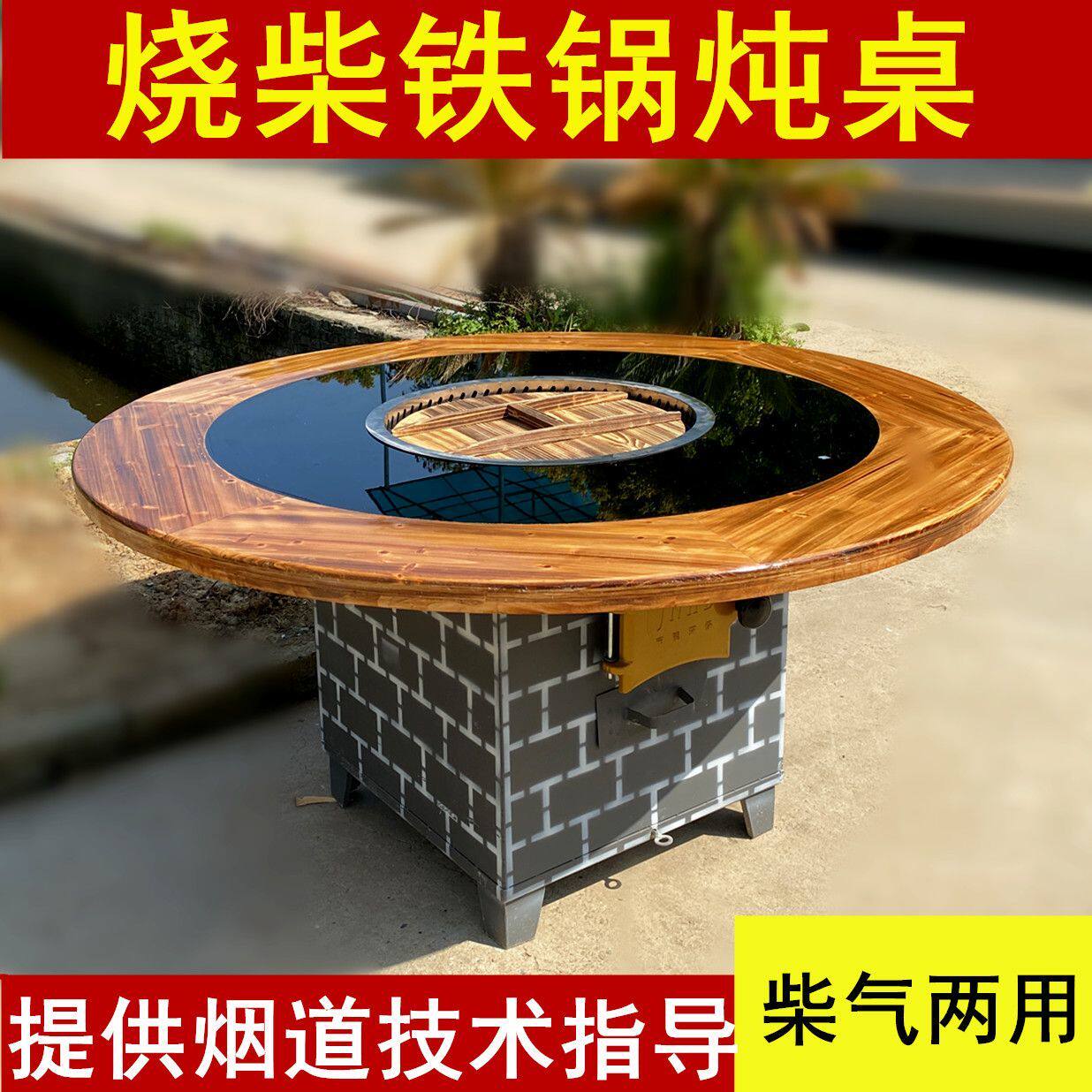 商用铁锅炖灶台桌大锅台东北地锅鸡专用饭店无烟烧柴灶下烟道柴火