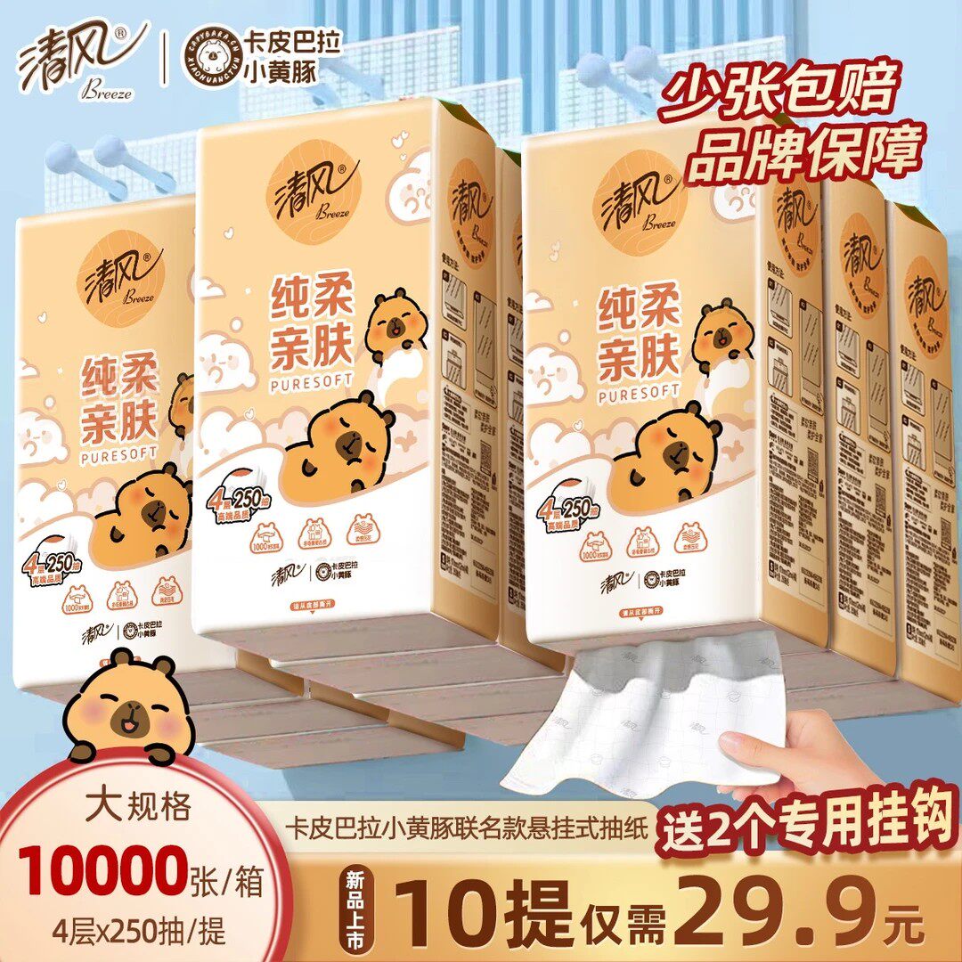 【10提整箱】清风挂抽卡皮巴拉纸巾悬挂式抽纸4层加厚家用卫生纸