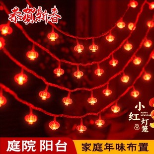 小红灯笼串灯户外过年喜庆挂件彩灯春节室内家用彩灯户外庭院