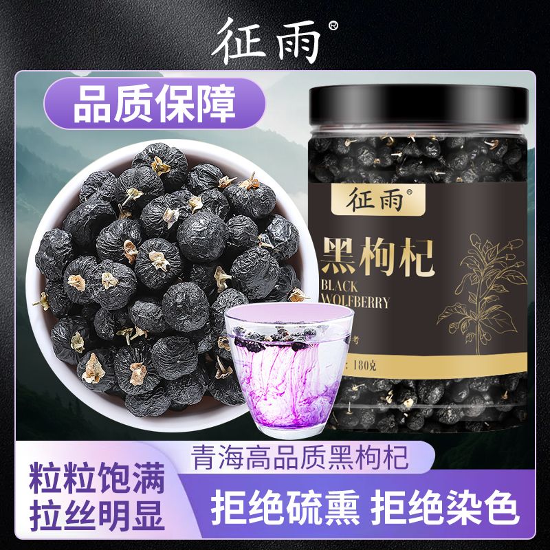 征雨罐装精选黑枸杞180g青海大颗粒诺木洪正品免洗苟杞无熏染硫磺