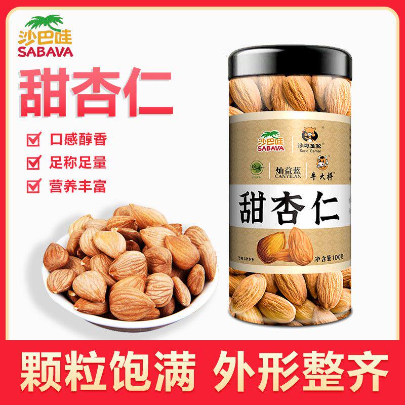 沙巴哇正宗甜杏仁食用杏仁原味去壳甜杏仁坚果100g罐装