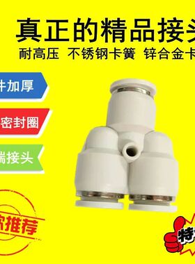 亚德客型白色气动接头 Y型三通PY  APY-4 6 8 10 12 变径PW6-4S