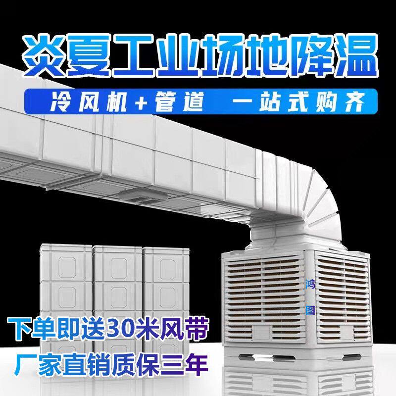 工业冷风机大功率商用环保水冷空调大型工厂房车间养殖场制冷风扇