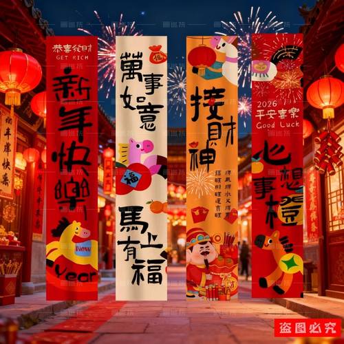 2026马年新年氛围布置装饰挂布春节元旦场景摆件拍照背景挂件条幅