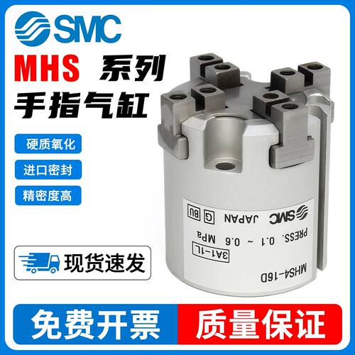 SMC型气动二爪三爪四爪手指气缸MHS2/MHS3/MHS4/MHSL3-16D-20D-10