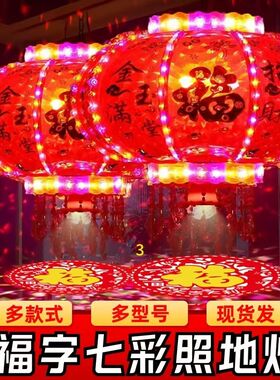 乔迁结婚LED走马灯笼旋转七彩福字春节阳台新年声控音乐灯