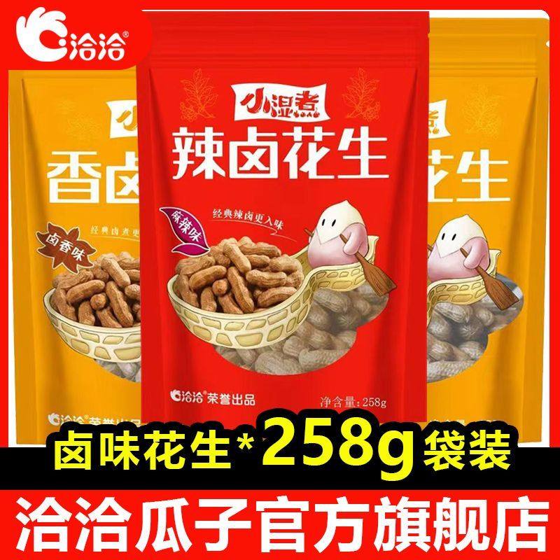 洽洽水煮花生带壳258g恰恰小湿煮花生卤香味下酒菜即食夜宵小吃,零食/坚果/特产,花生,淘宝优惠券,粉丝福利购,淘宝优惠卷