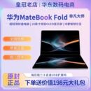 Huawei Fold非凡大师轻薄折叠笔记本电脑鸿蒙电话号 华为MateBook
