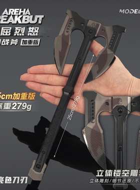 雷霆暗区游戏武器模型不屈烈怒双刃战斧合金玩具收藏摆件兵器周边