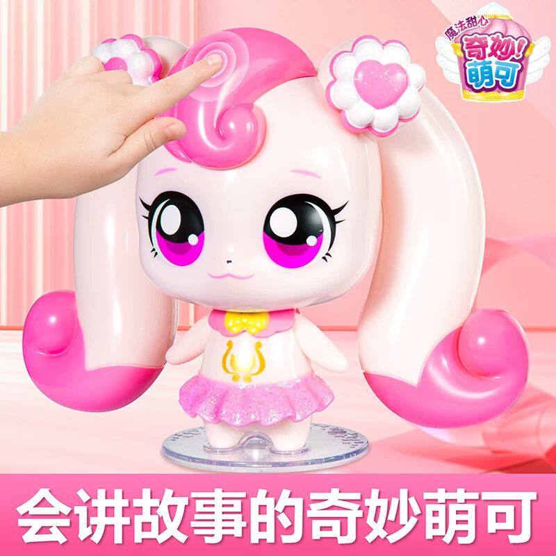 会讲故事的奇妙萌可魔法甜心绵绵甜甜公主系列公仔女孩儿童玩具软,玩具/童车/益智/积木/模型,过家家玩具,淘宝优惠券,粉丝福利购,淘宝优惠卷