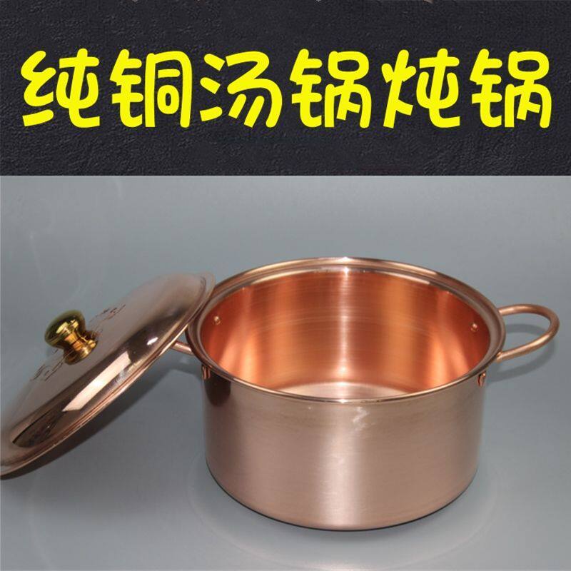 纯铜汤锅炖锅燃气锅麻辣烫锅涮煮熬汤熬药串串锅炖菜炖肉铜锅加厚