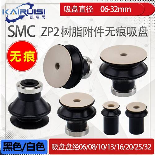 SMC型机械手无痕吸盘ZP2-06KP/08KP/10KP/13KP/16KP/20KP/25KP/30