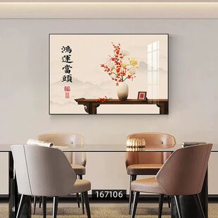 餐厅装饰画新中式饭厅餐桌壁画现代简约客厅背景墙挂画单幅墙画