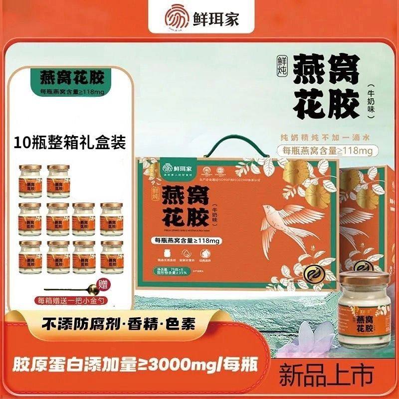 鲜珥家燕窝花胶牛奶味即食营养代餐滋补礼盒装鲜炖燕窝75g一整箱