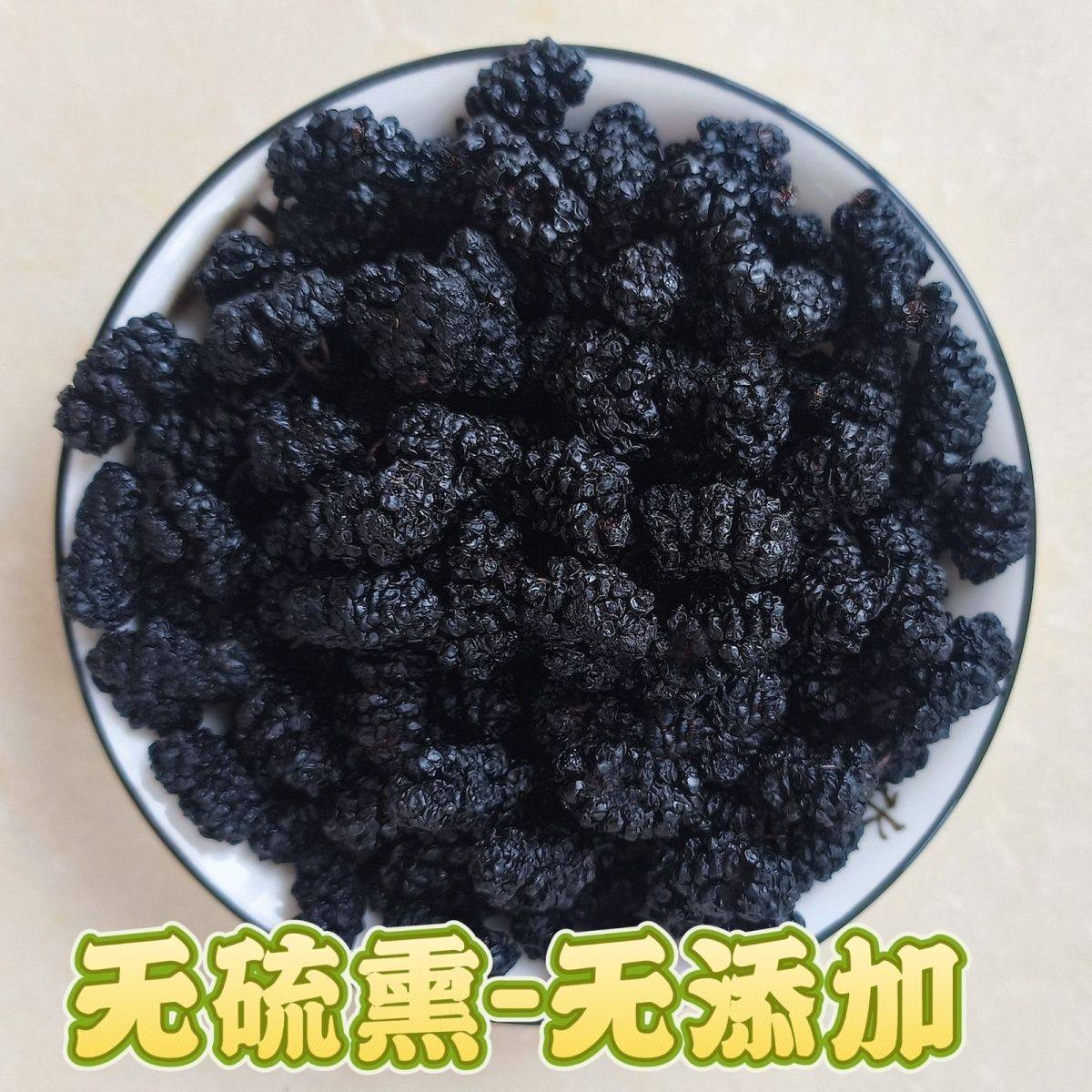 桑葚干2025新货桑葚干桑椹干净免洗即食泡茶泡水泡酒无硫中药