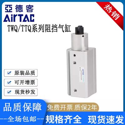 亚德客型阻挡气缸TWQ/TTQ20/25/32/40/50X10X15X20X25X30SC/SR/SB