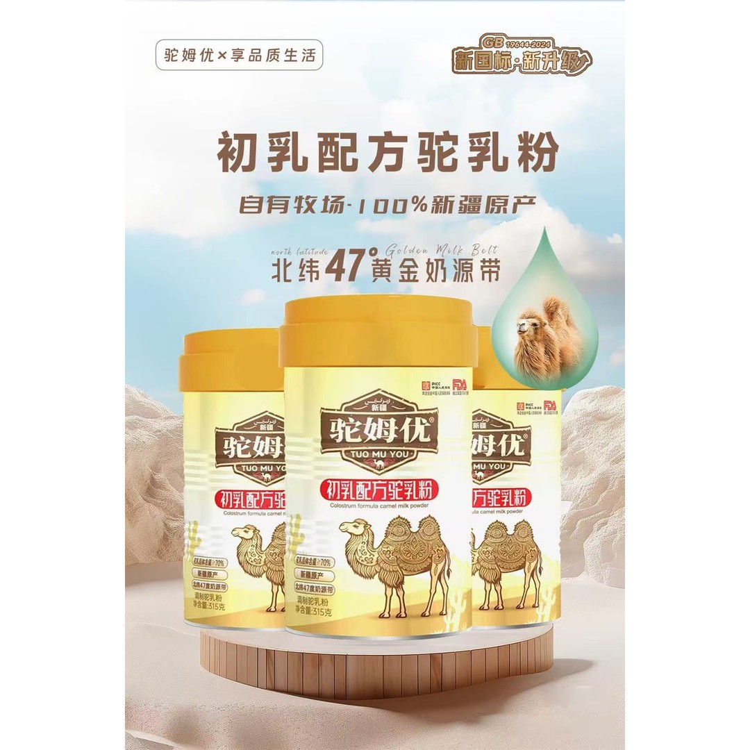 新疆原产直发驼姆优高配初乳驼乳粉