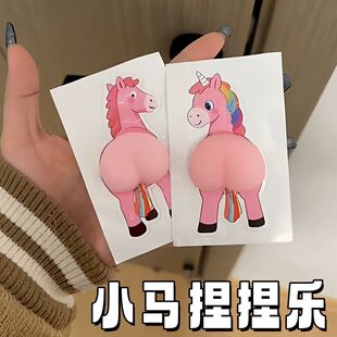 【马年拍马屁】彩虹马屁捏捏乐创意吉祥物小马防撞门贴解压玩具