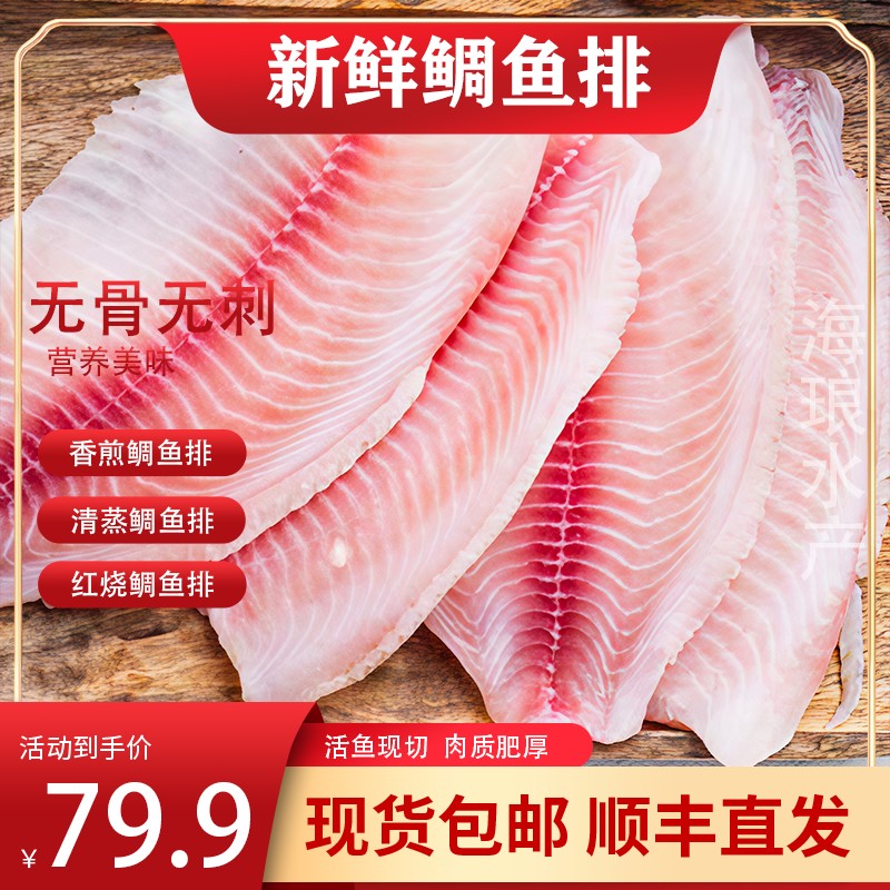 顺丰新鲜现切鲷鱼片排3斤肉质鲜嫩新鲜生鲜水产香煎清蒸