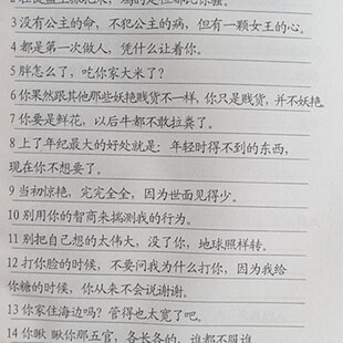 怼人语录神句不带脏字搞笑台词大全情书翩翩体行楷书学生练字帖
