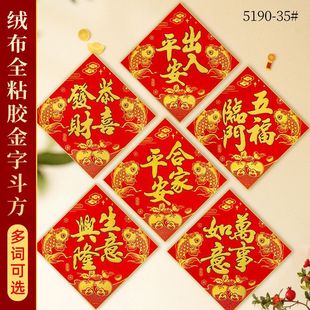 2026马年门贴福字绒布福字贴全背胶斗方金字福迎门春节过年墙贴画