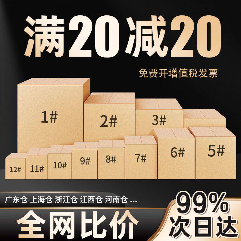 纸箱快递打包发货包装箱纸盒子加厚特硬纸箱出厂价
