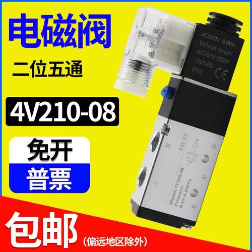 气缸电磁阀4V210-08换向阀气阀24V气动控制阀220v二位五通电子阀