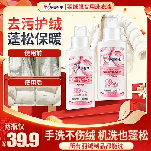 羽绒服专用蓬松洗涤剂除菌除螨水洗机洗去污软羽绒洗衣防结块O