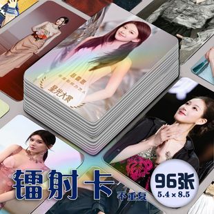 赵露思2025星光大赏镭射小卡96张全套上城士同款杂志海报卡片签名