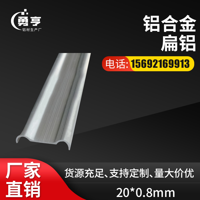 20*0.8mm铝合金扁铝 铝合金压条 铝合金平板铝条 广泛用于工程