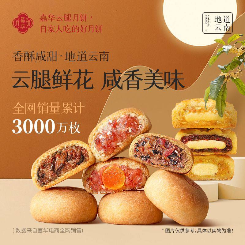 嘉华月饼云腿火腿月饼鲜花奶心月饼云南特产糕点零食中秋月饼礼盒