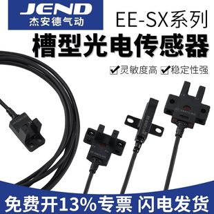 SX674 U槽型光电感应开关EE SX672 SX671 WR常开限位传感器 SX670