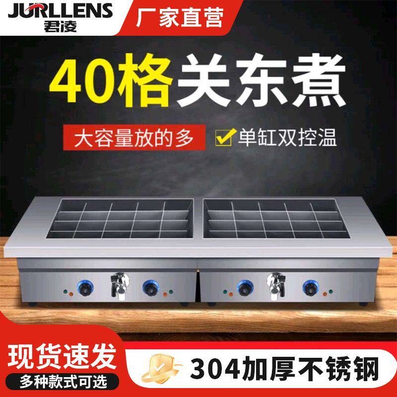君凌关东煮机器商用关东煮锅电麻辣烫摆摊便利店麻辣烫串串香一体