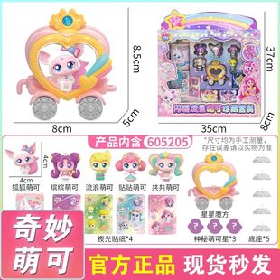 正版奇妙萌可之闪耀流星萌可珍藏宝盒玩具第六季爱心女孩女童生日