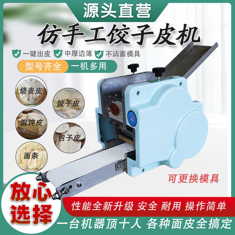 饺子皮机家用商用擀皮机仿手工新款全自动饺皮机馄饨皮包子皮面条