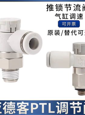 PTL节流阀气动推锁型迷你接头调速阀PTL4M5A/B气动接头替亚德客型