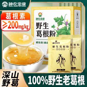 神农金康野生葛根粉无添加营养早餐饱腹代餐天然葛根粉独立小包装